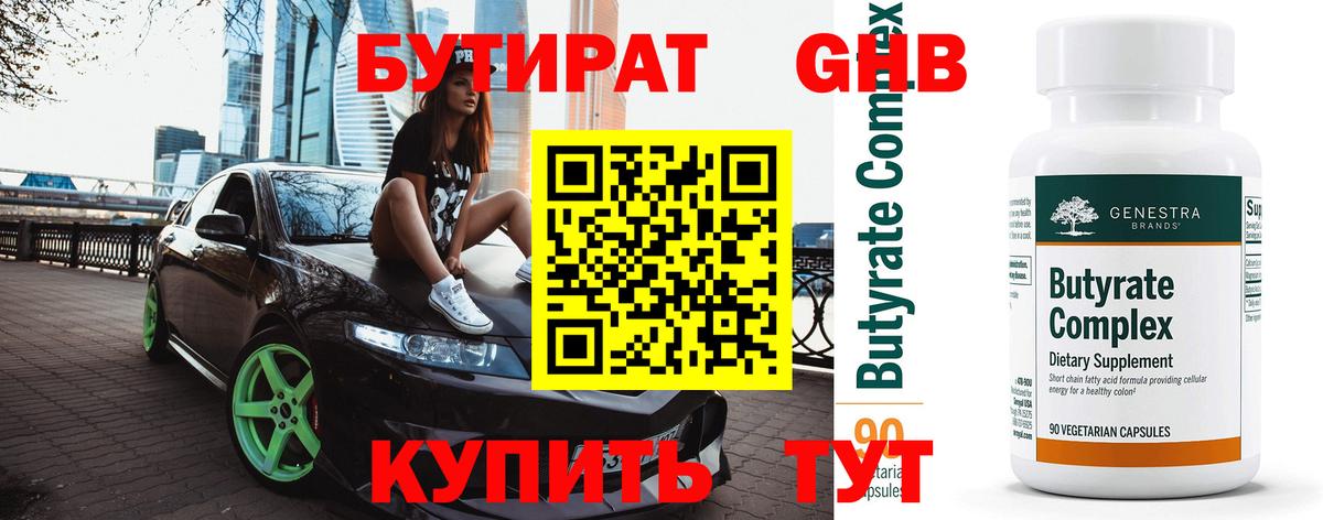 Бутират BDO 33%  Вход с VPN  Валуйки 