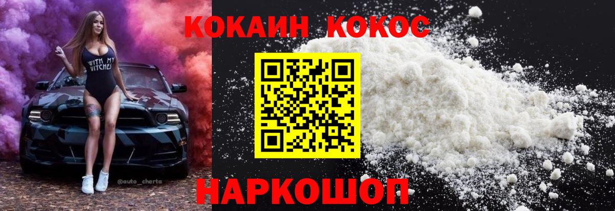 Cocaine 97% Валуйки
