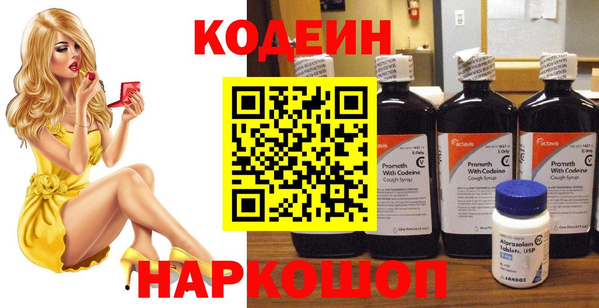 Кодеин Purple Drank  Вход с VPN  Валуйки  Codein Purple Drank 
