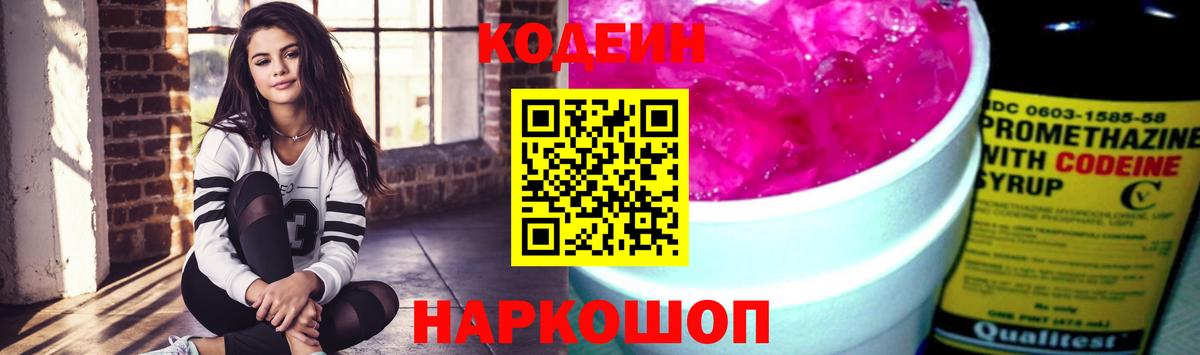 Кодеиновый сироп Lean напиток Lean (лин) Валуйки