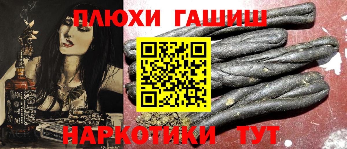 ГАШ хэш Валуйки
