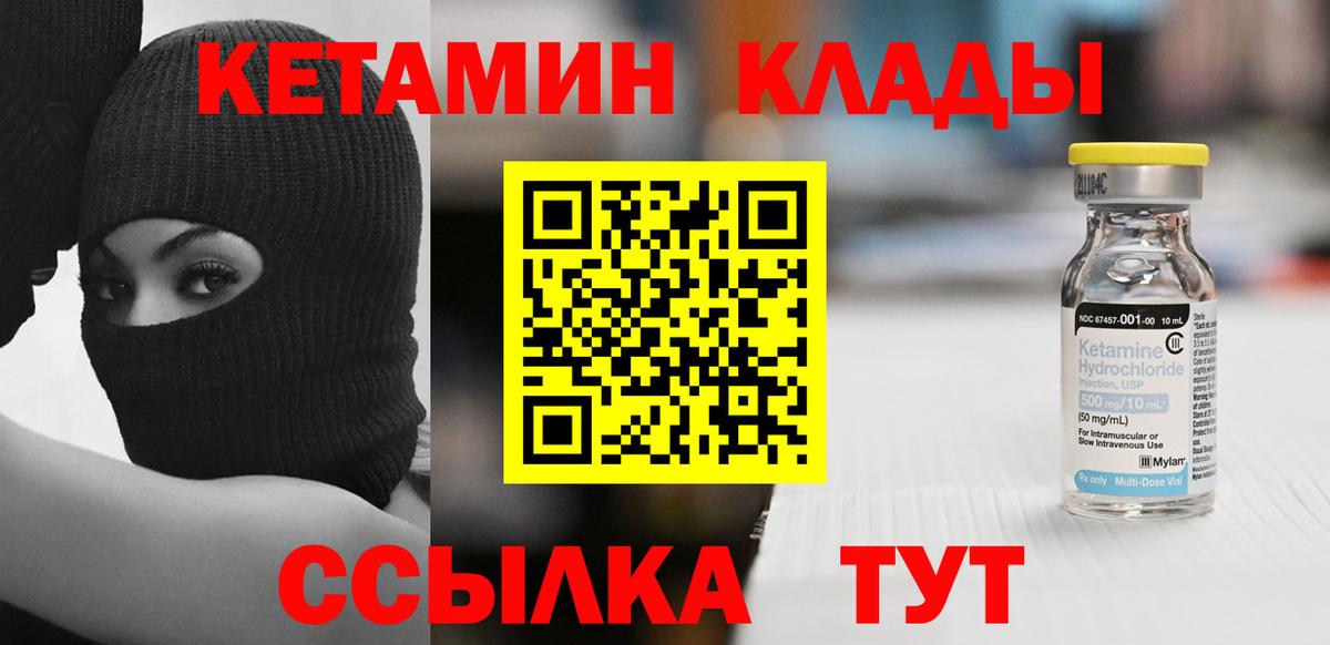 Валуйки  Кетамин VHQ  КЕТАМИН ketamine  Вход с VPN 