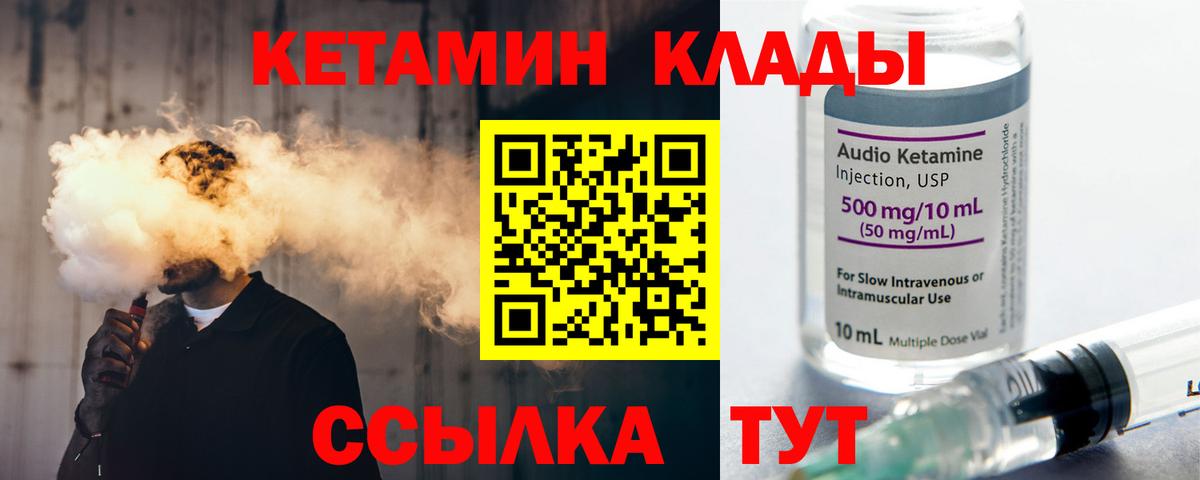 Кетамин VHQ Валуйки