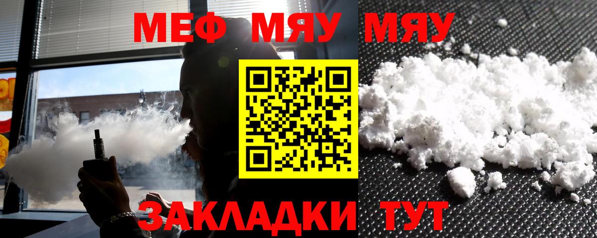 МЕФ  МЯУ-МЯУ 4 MMC  МЕФ  Вход с VPN  Валуйки  МЕФ кристаллы 